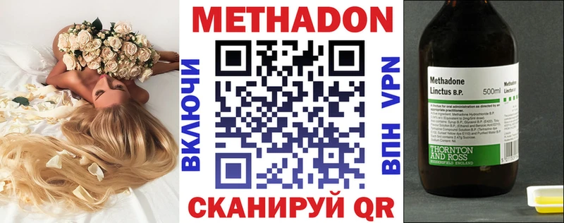 Метадон methadone Купить Белебей